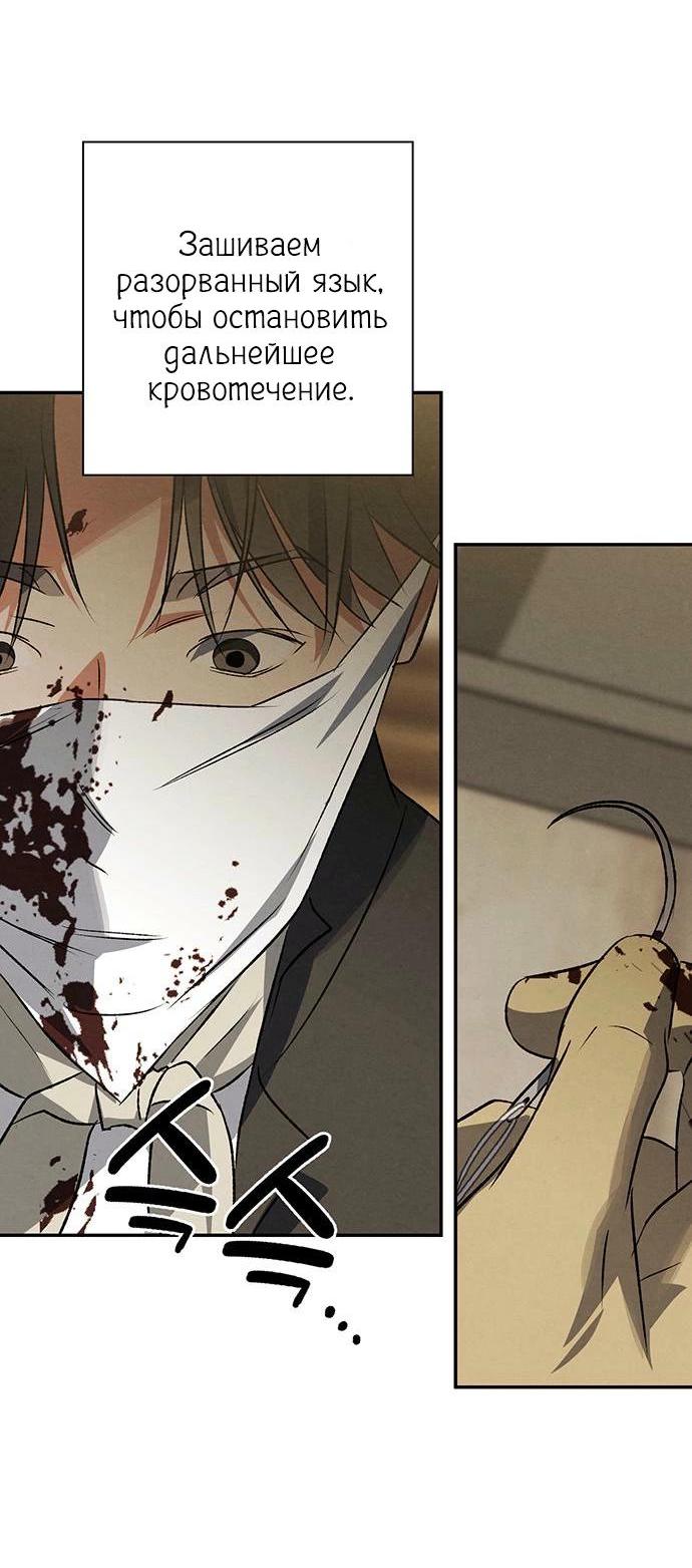 Манга Темноволосый британский доктор - Глава 40 Страница 16