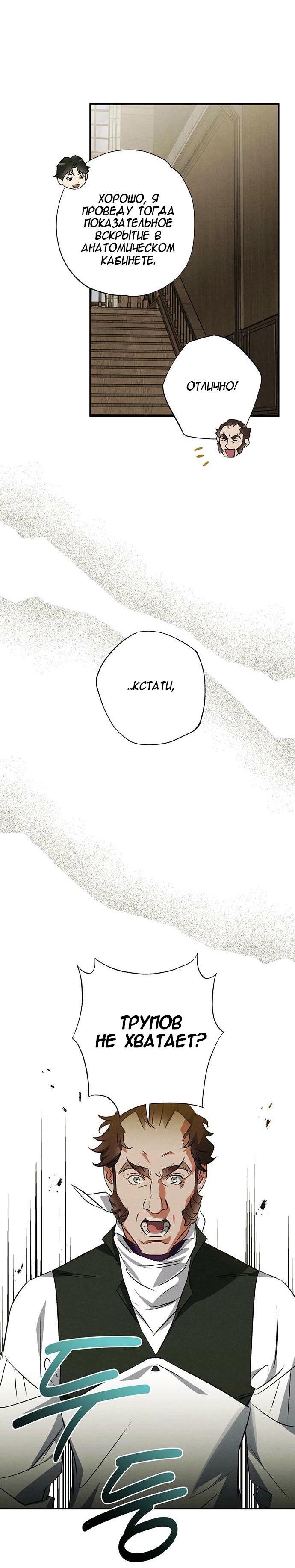 Манга Темноволосый британский доктор - Глава 40 Страница 34