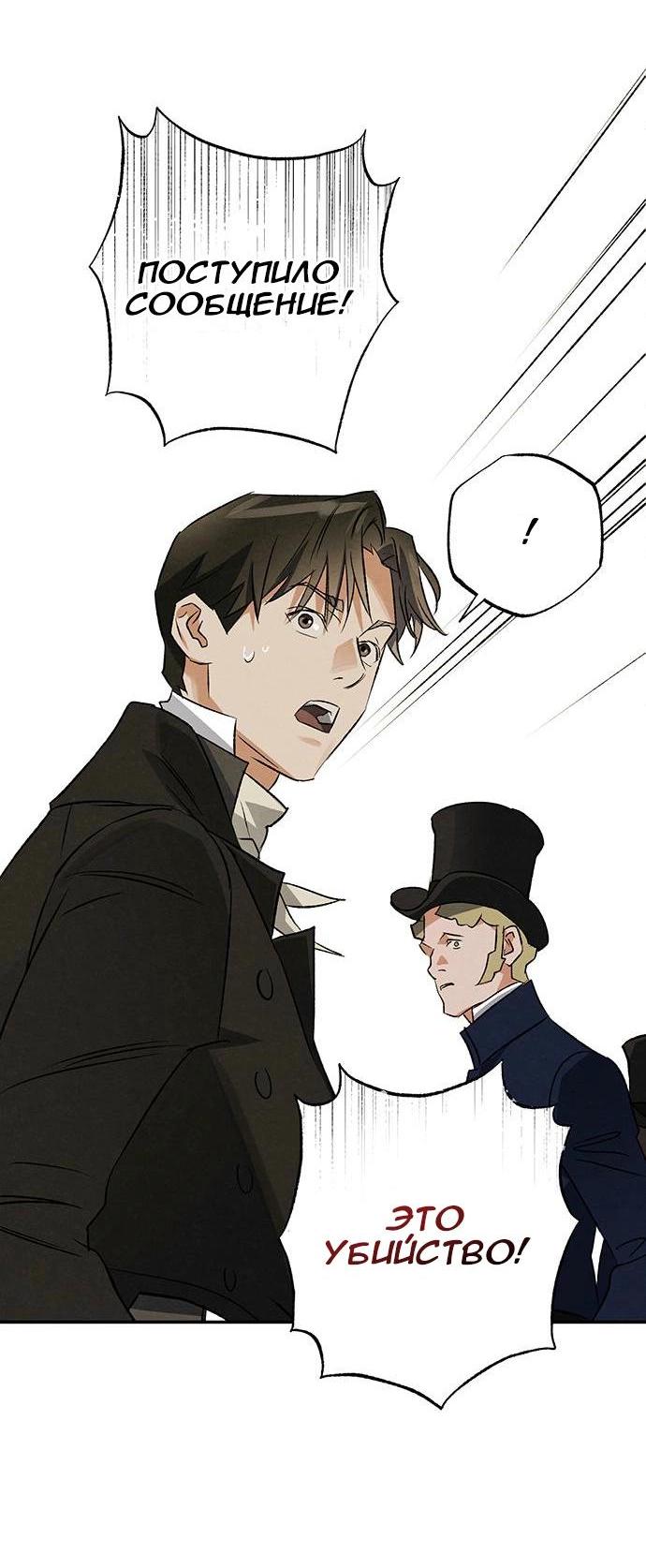 Манга Темноволосый британский доктор - Глава 40 Страница 48