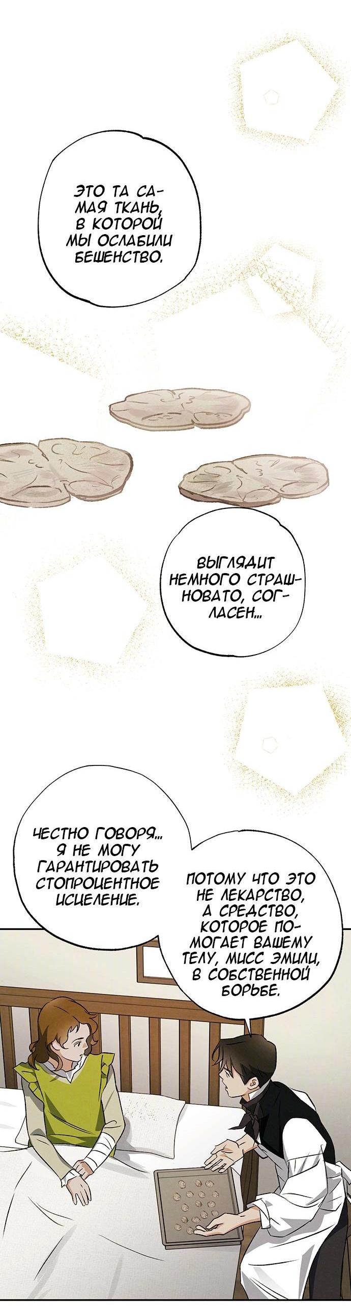 Манга Темноволосый британский доктор - Глава 39 Страница 31