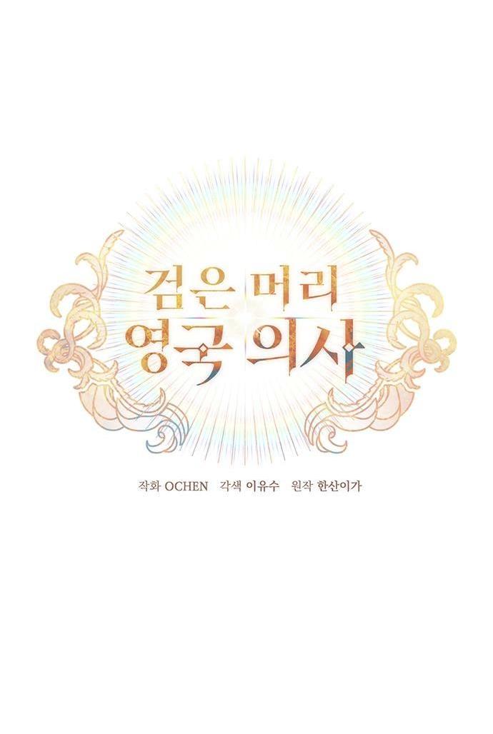 Манга Темноволосый британский доктор - Глава 39 Страница 14