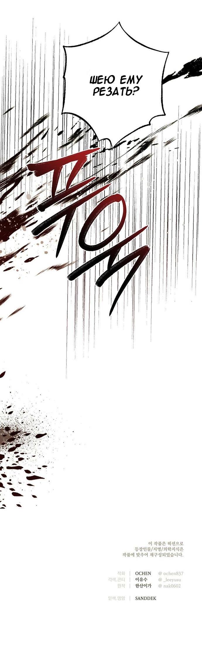 Манга Темноволосый британский доктор - Глава 39 Страница 57