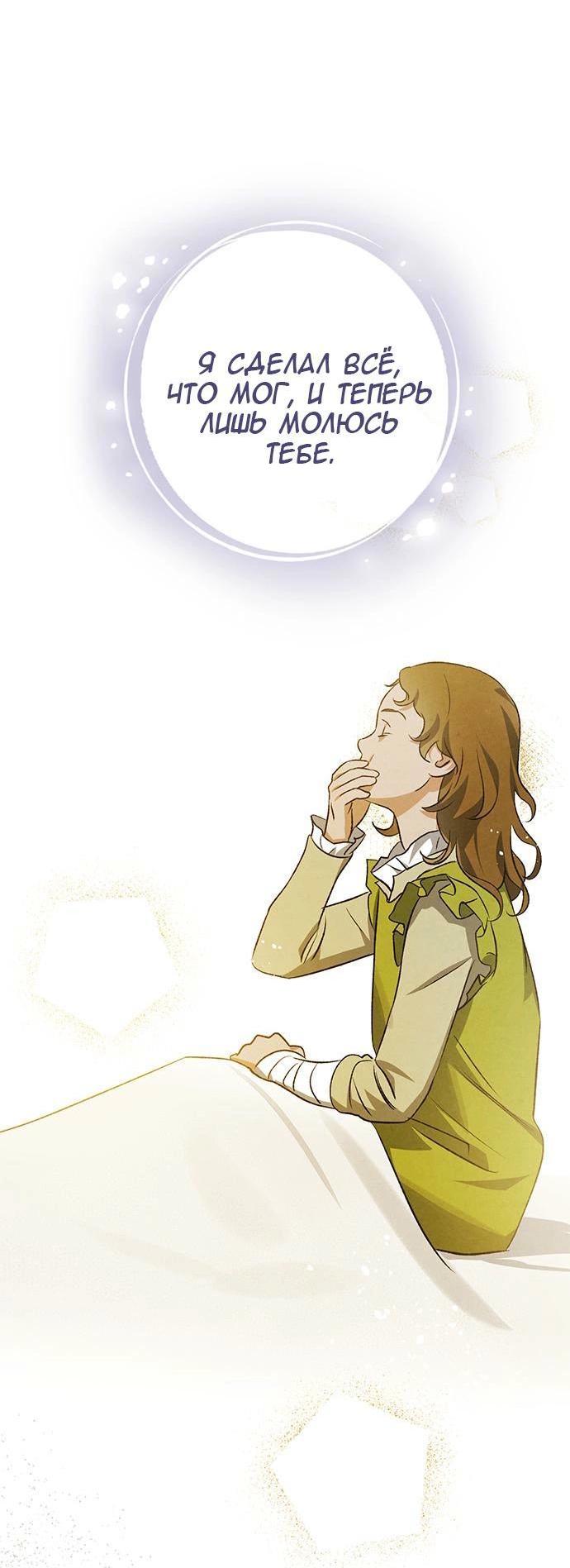 Манга Темноволосый британский доктор - Глава 39 Страница 40