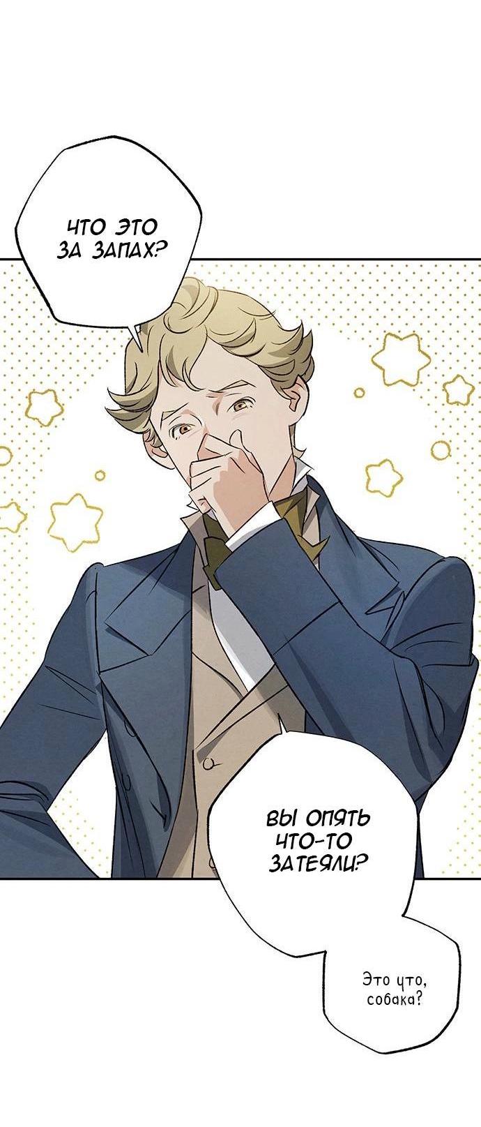 Манга Темноволосый британский доктор - Глава 39 Страница 8