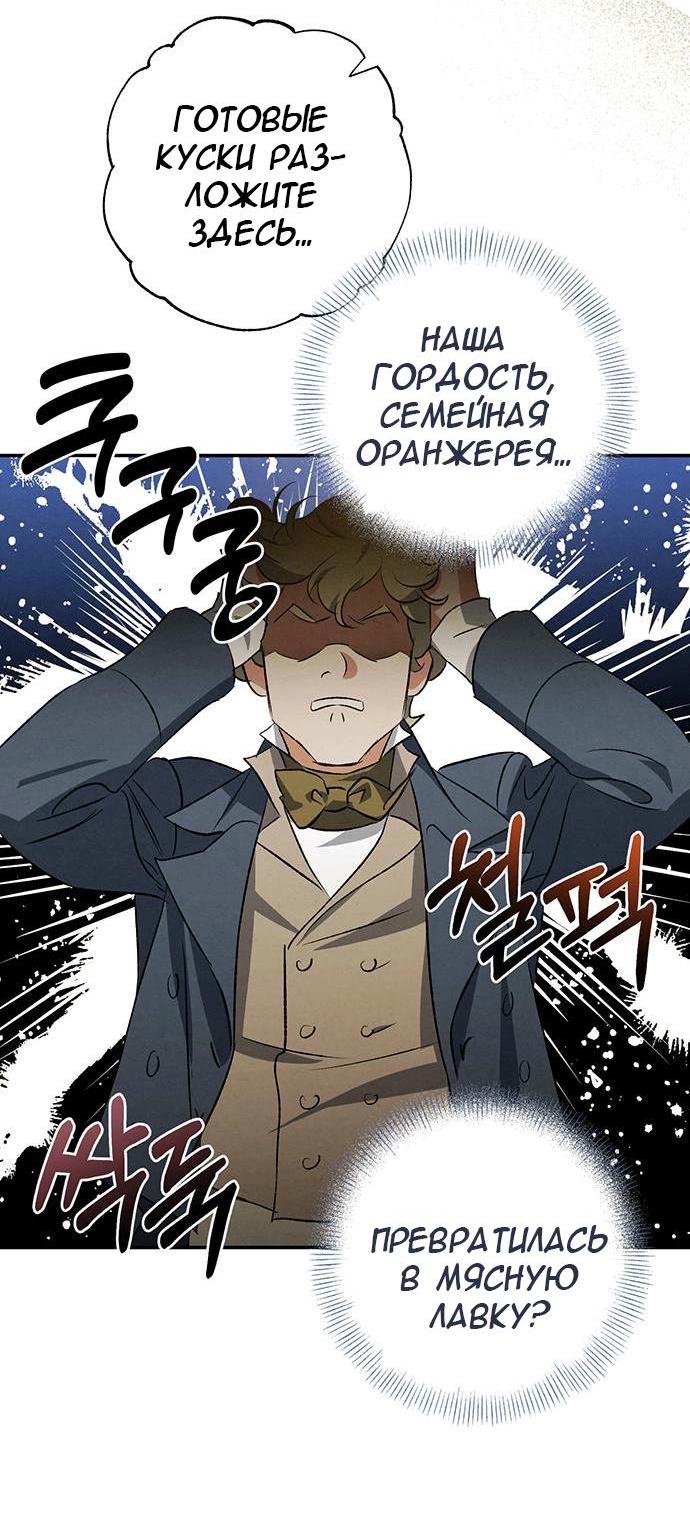 Манга Темноволосый британский доктор - Глава 39 Страница 19