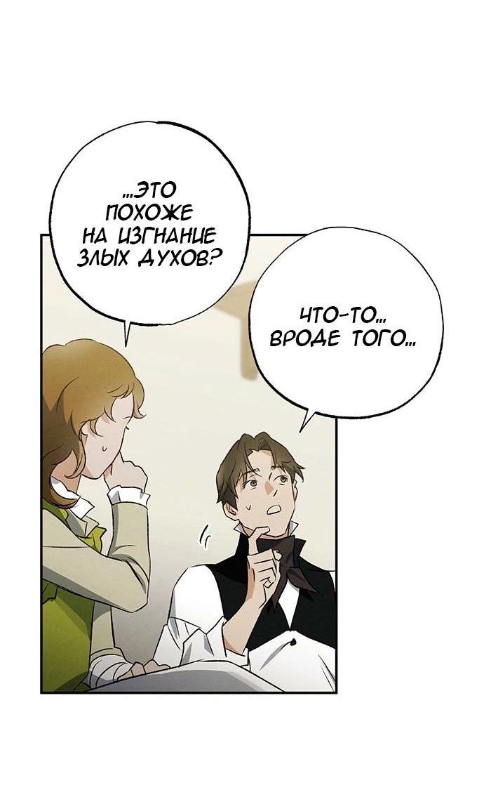 Манга Темноволосый британский доктор - Глава 39 Страница 29