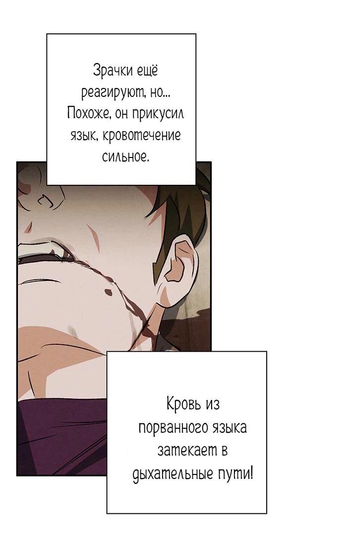 Манга Темноволосый британский доктор - Глава 39 Страница 53