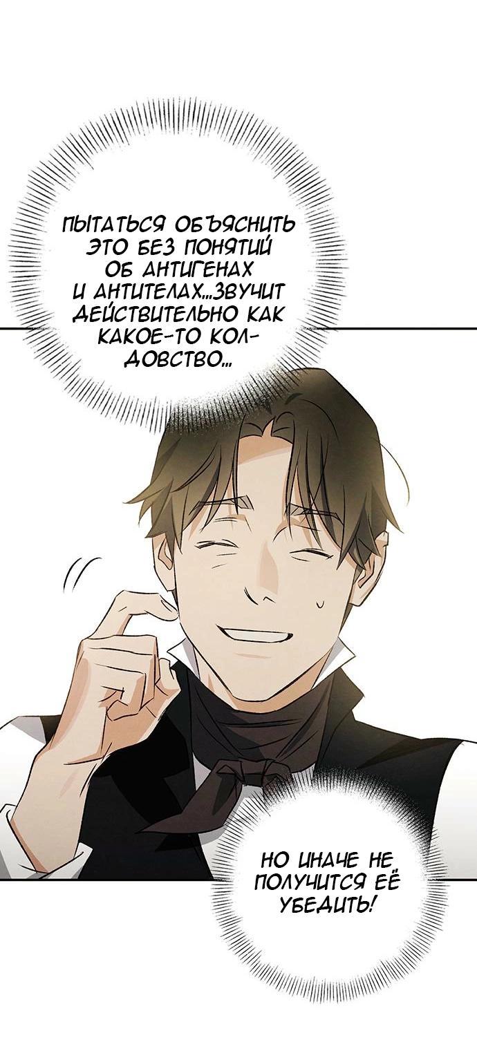 Манга Темноволосый британский доктор - Глава 39 Страница 30