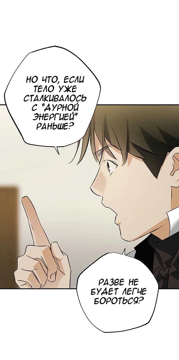 Манга Темноволосый британский доктор - Глава 39 Страница 27