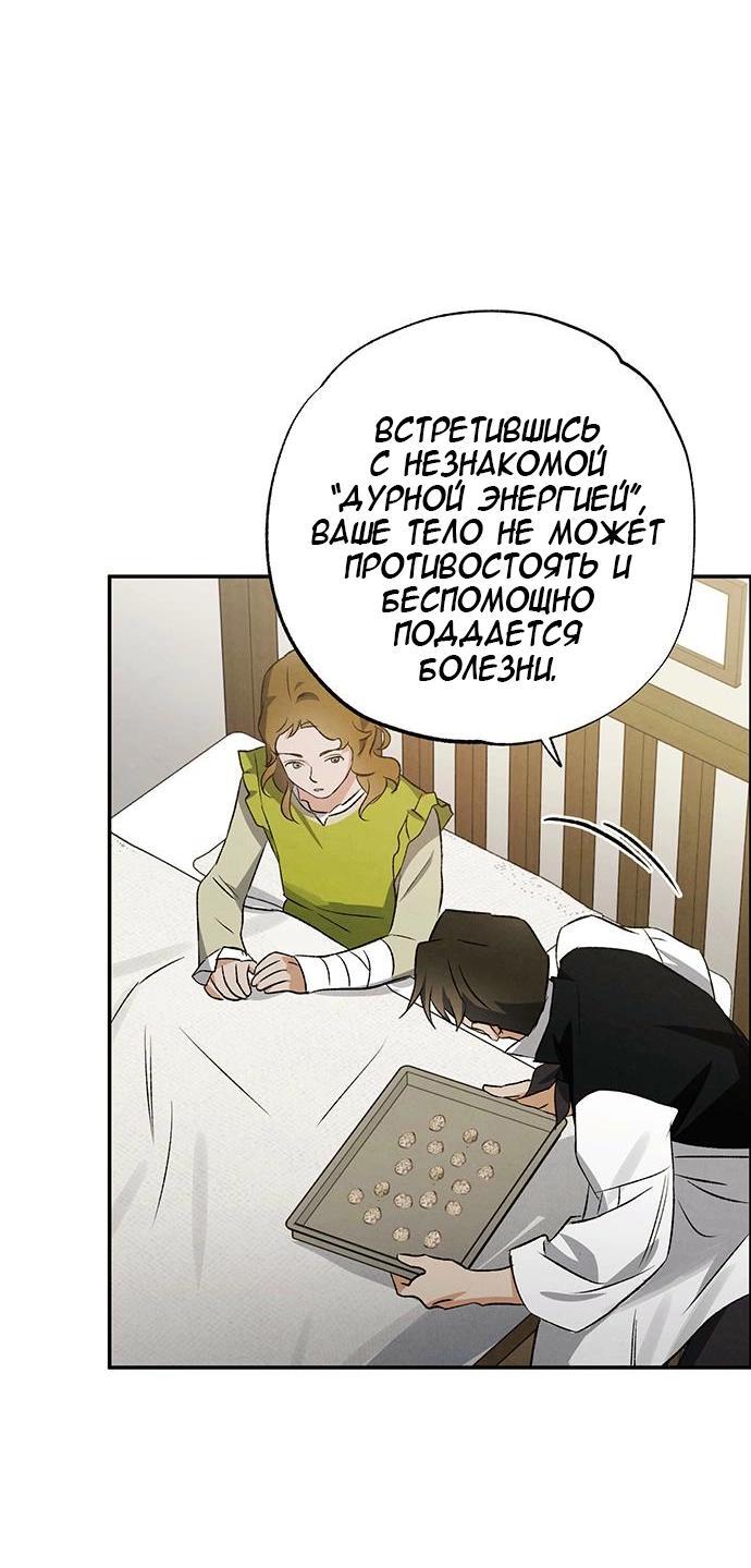 Манга Темноволосый британский доктор - Глава 39 Страница 26