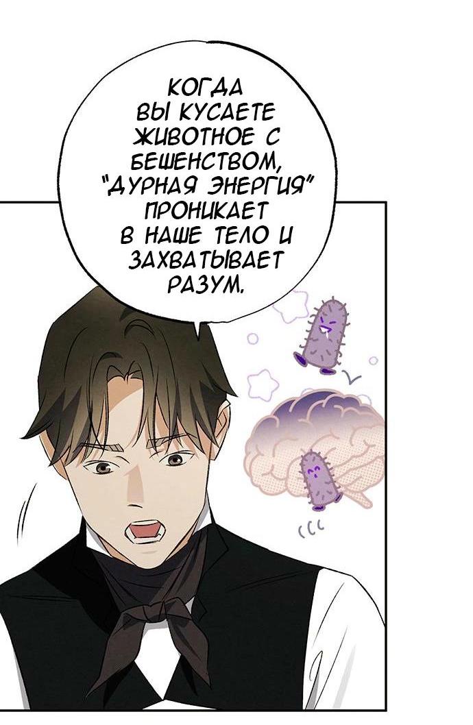 Манга Темноволосый британский доктор - Глава 39 Страница 25