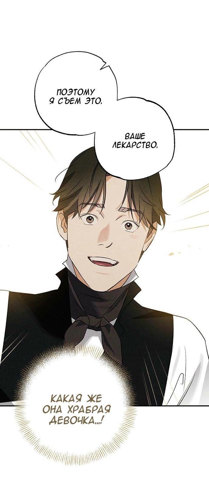 Манга Темноволосый британский доктор - Глава 39 Страница 37