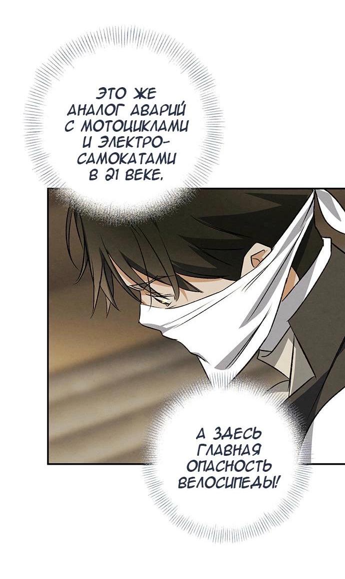 Манга Темноволосый британский доктор - Глава 39 Страница 52