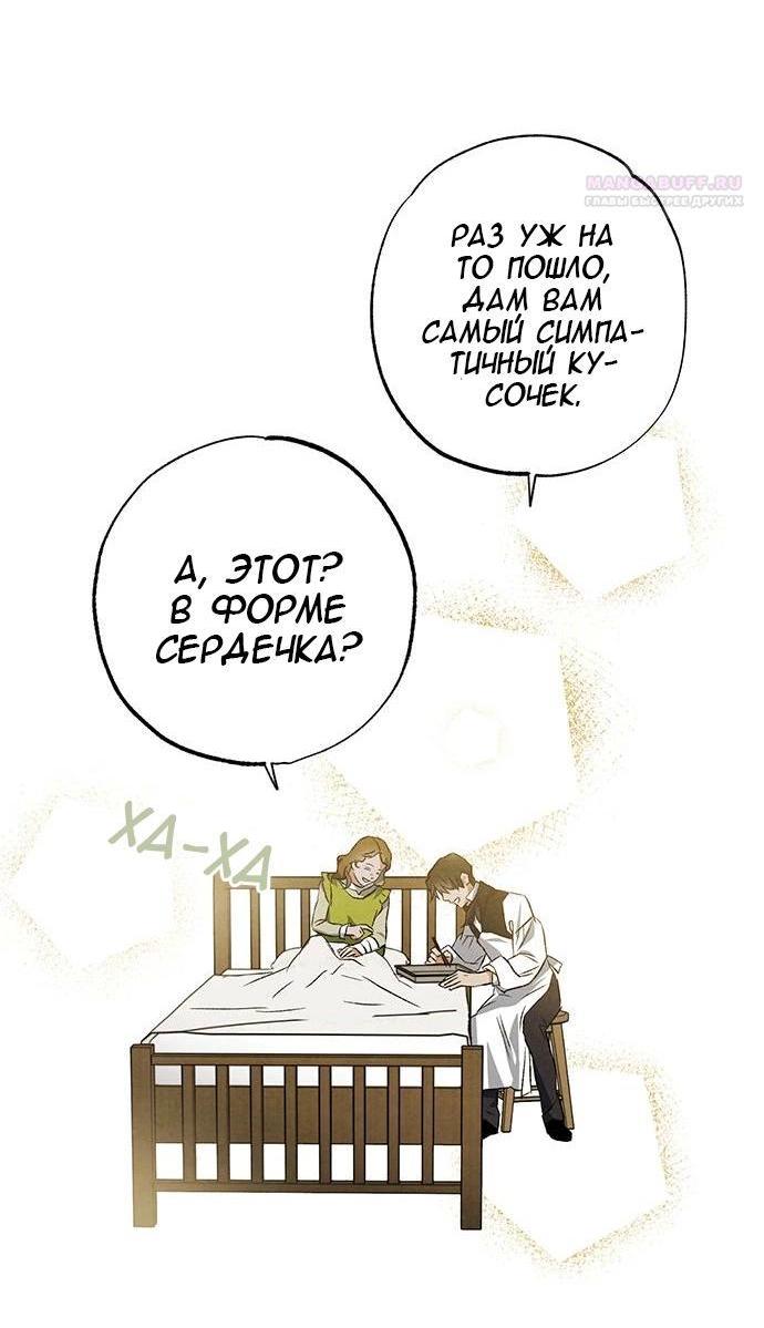 Манга Темноволосый британский доктор - Глава 39 Страница 38