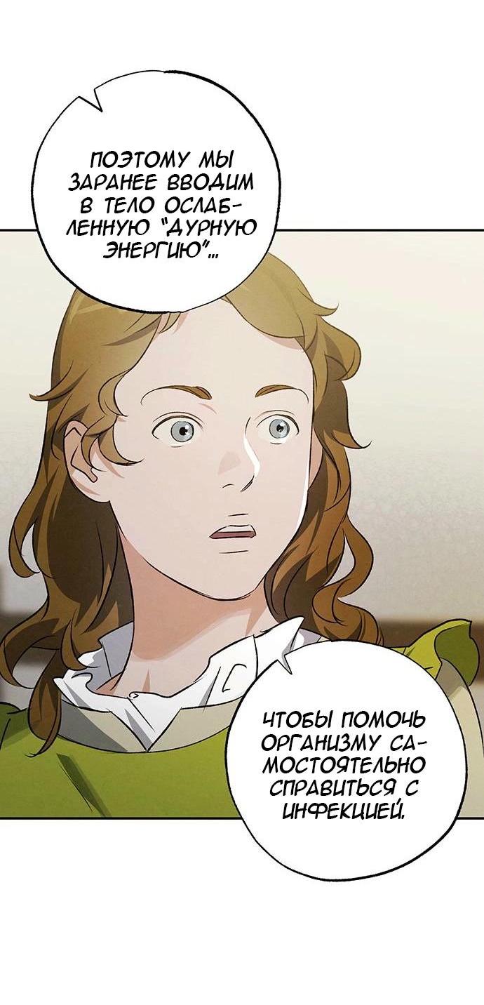 Манга Темноволосый британский доктор - Глава 39 Страница 28