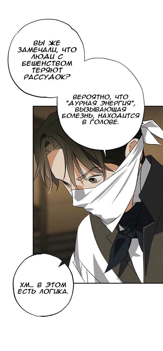 Манга Темноволосый британский доктор - Глава 38 Страница 38