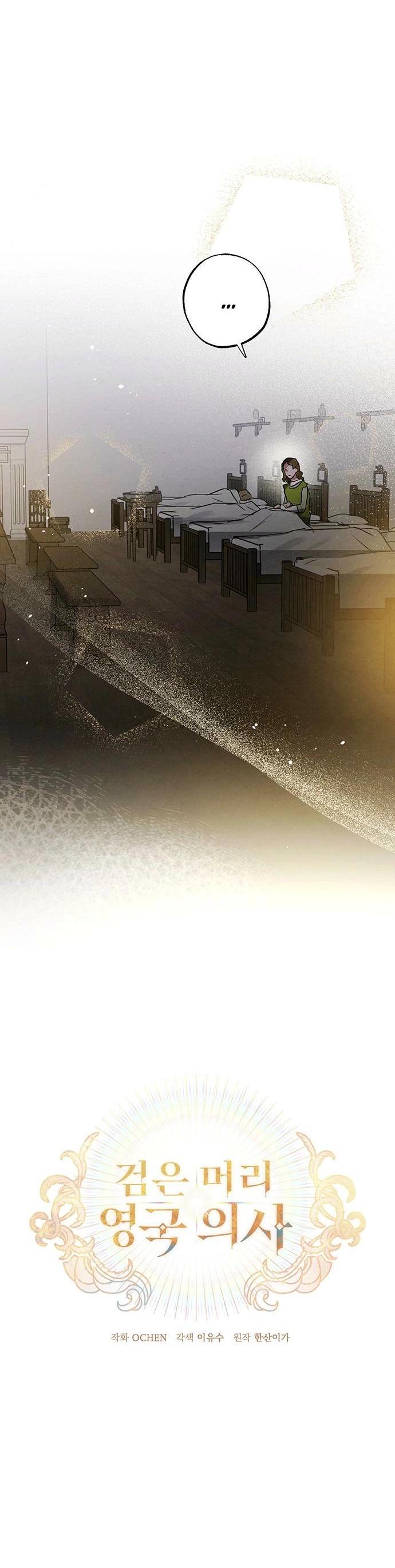 Манга Темноволосый британский доктор - Глава 38 Страница 24