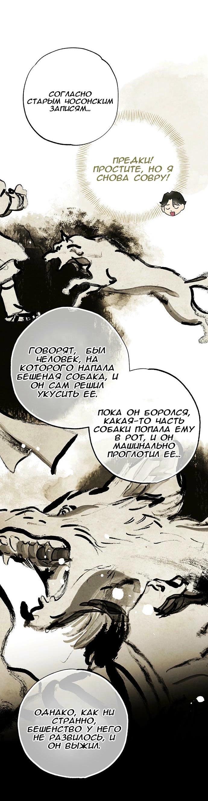 Манга Темноволосый британский доктор - Глава 38 Страница 31