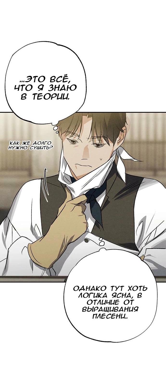 Манга Темноволосый британский доктор - Глава 38 Страница 43