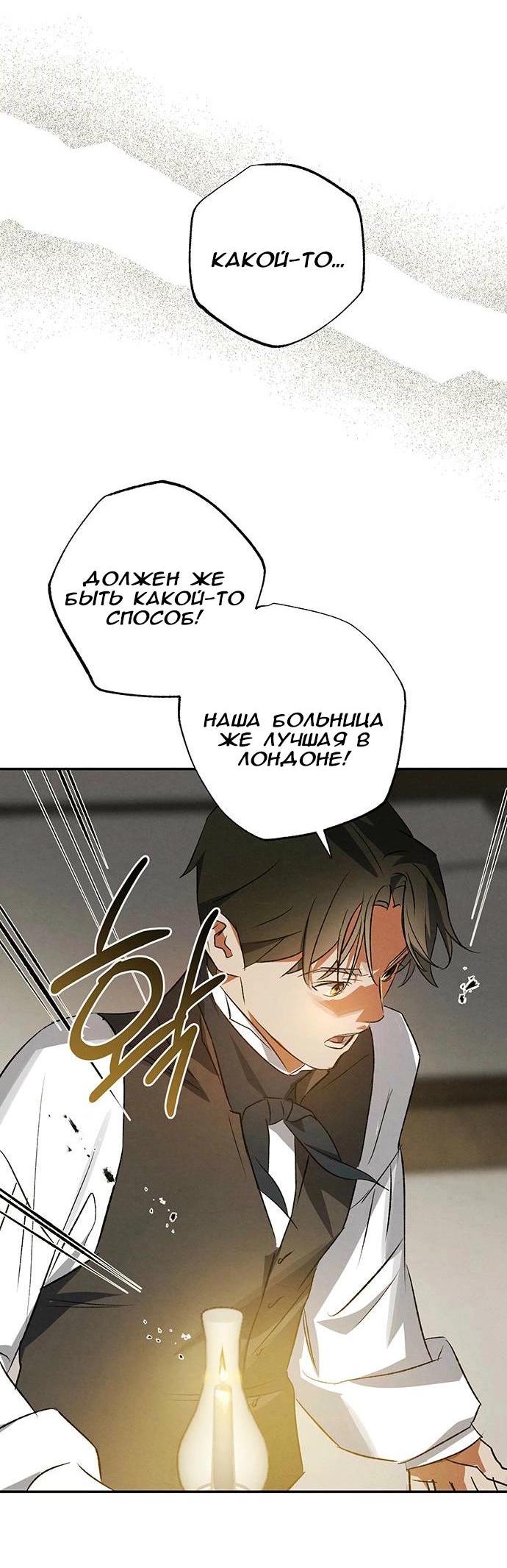 Манга Темноволосый британский доктор - Глава 38 Страница 21