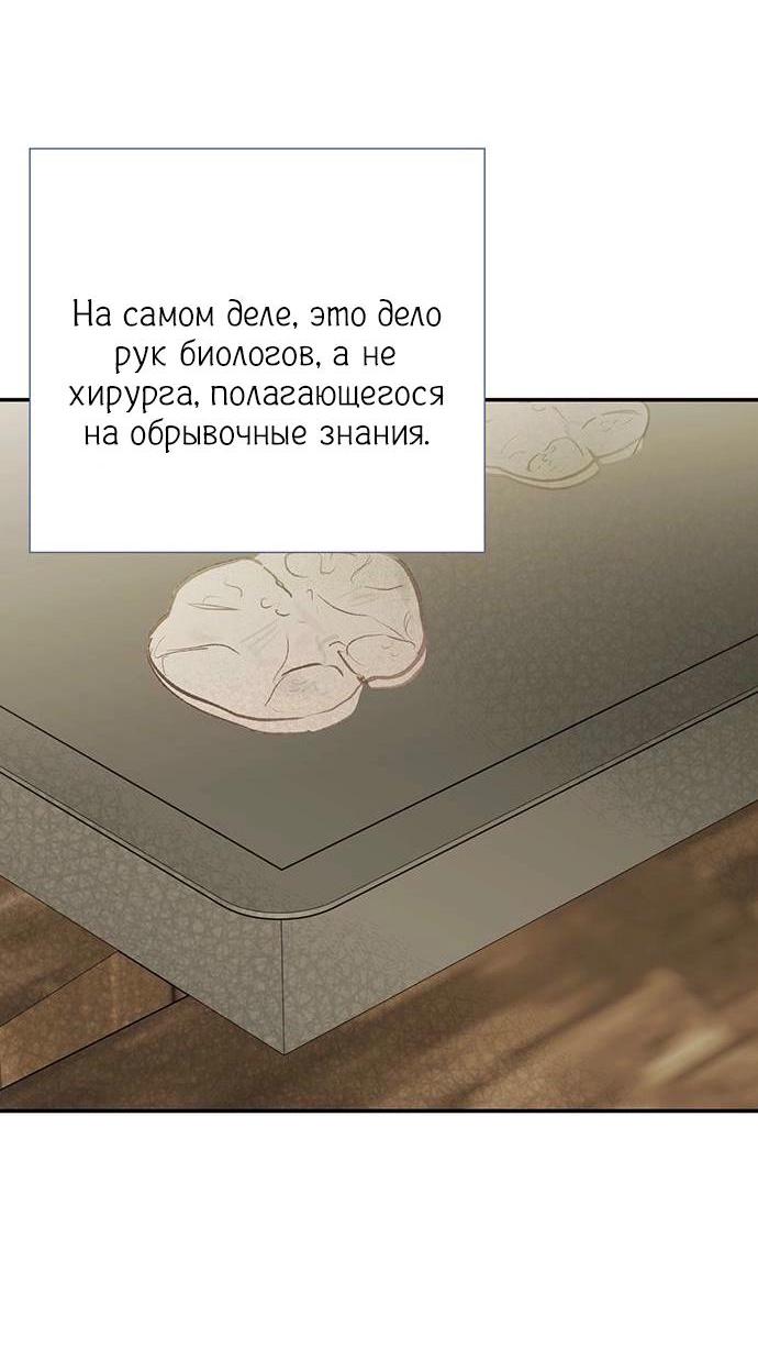 Манга Темноволосый британский доктор - Глава 38 Страница 44