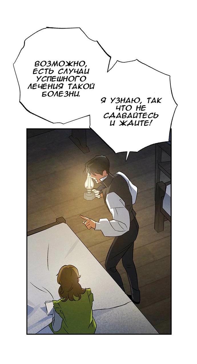 Манга Темноволосый британский доктор - Глава 38 Страница 22
