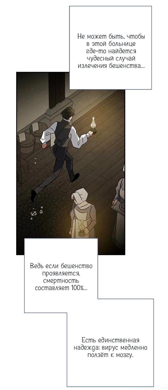 Манга Темноволосый британский доктор - Глава 38 Страница 26