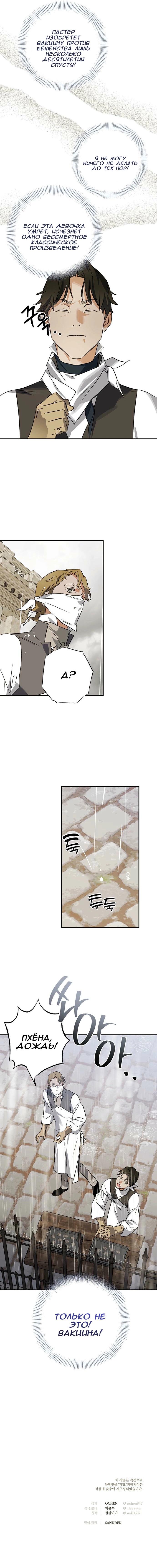 Манга Темноволосый британский доктор - Глава 38 Страница 47