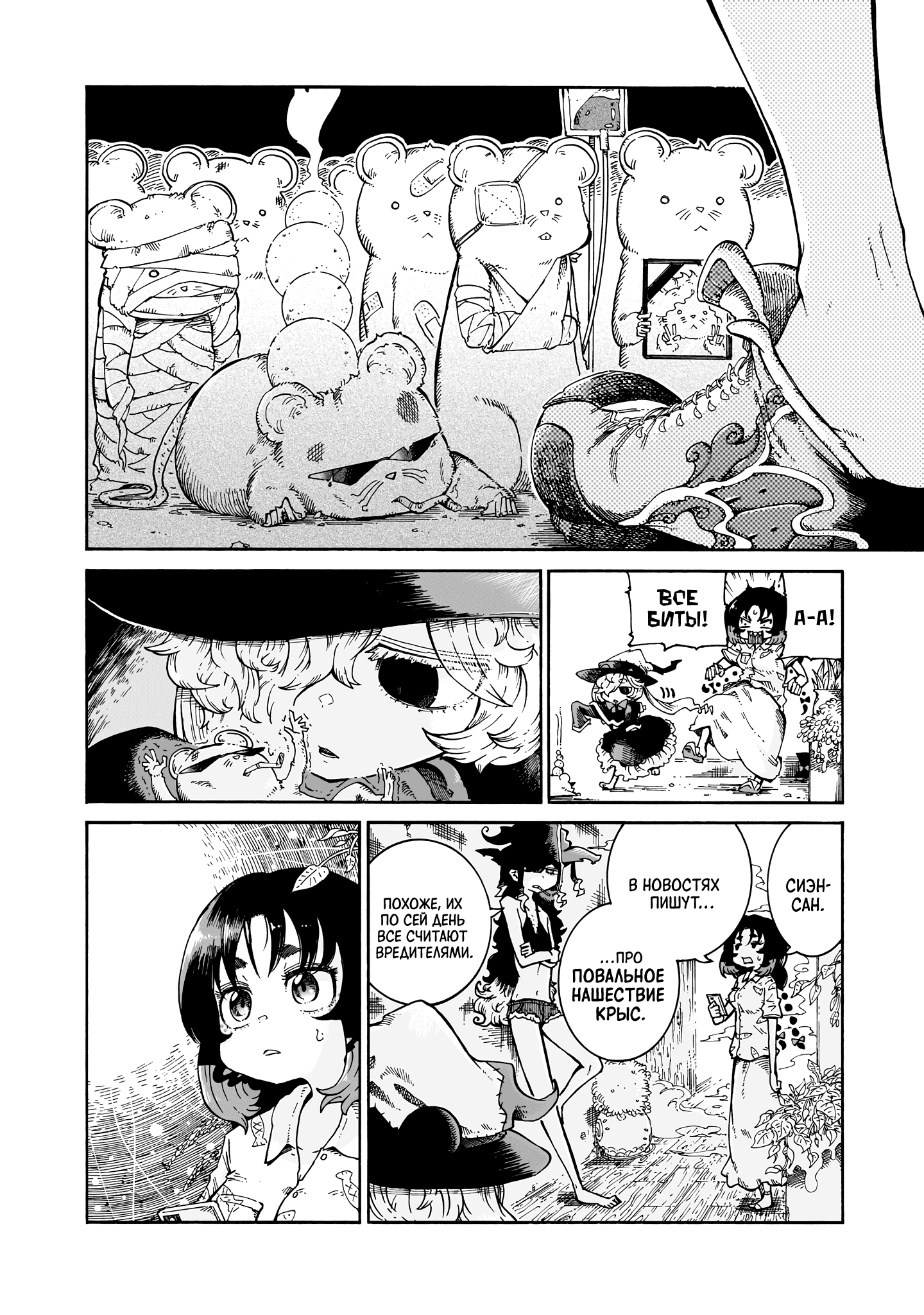 Манга Ведьма и дымное житие - Глава 9 Страница 18