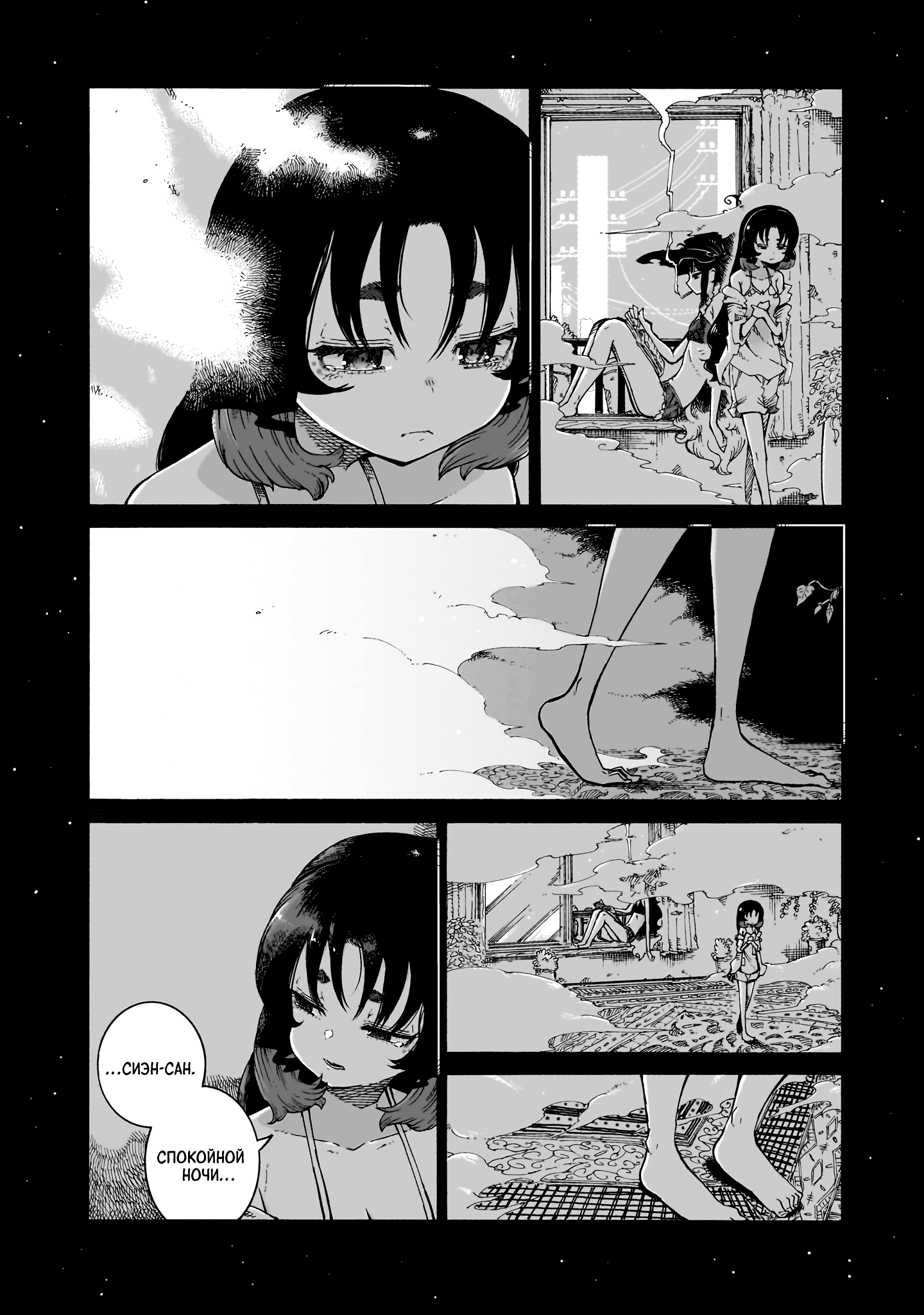 Манга Ведьма и дымное житие - Глава 9 Страница 10
