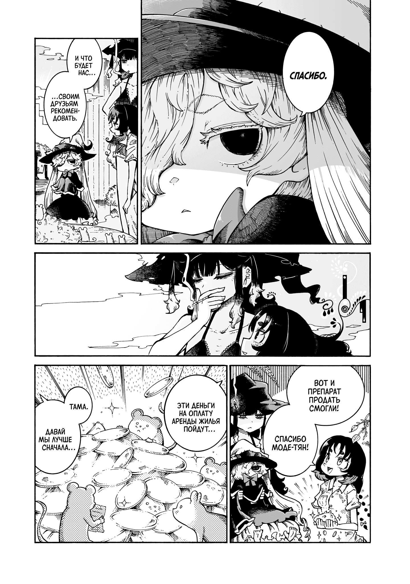Манга Ведьма и дымное житие - Глава 9 Страница 25