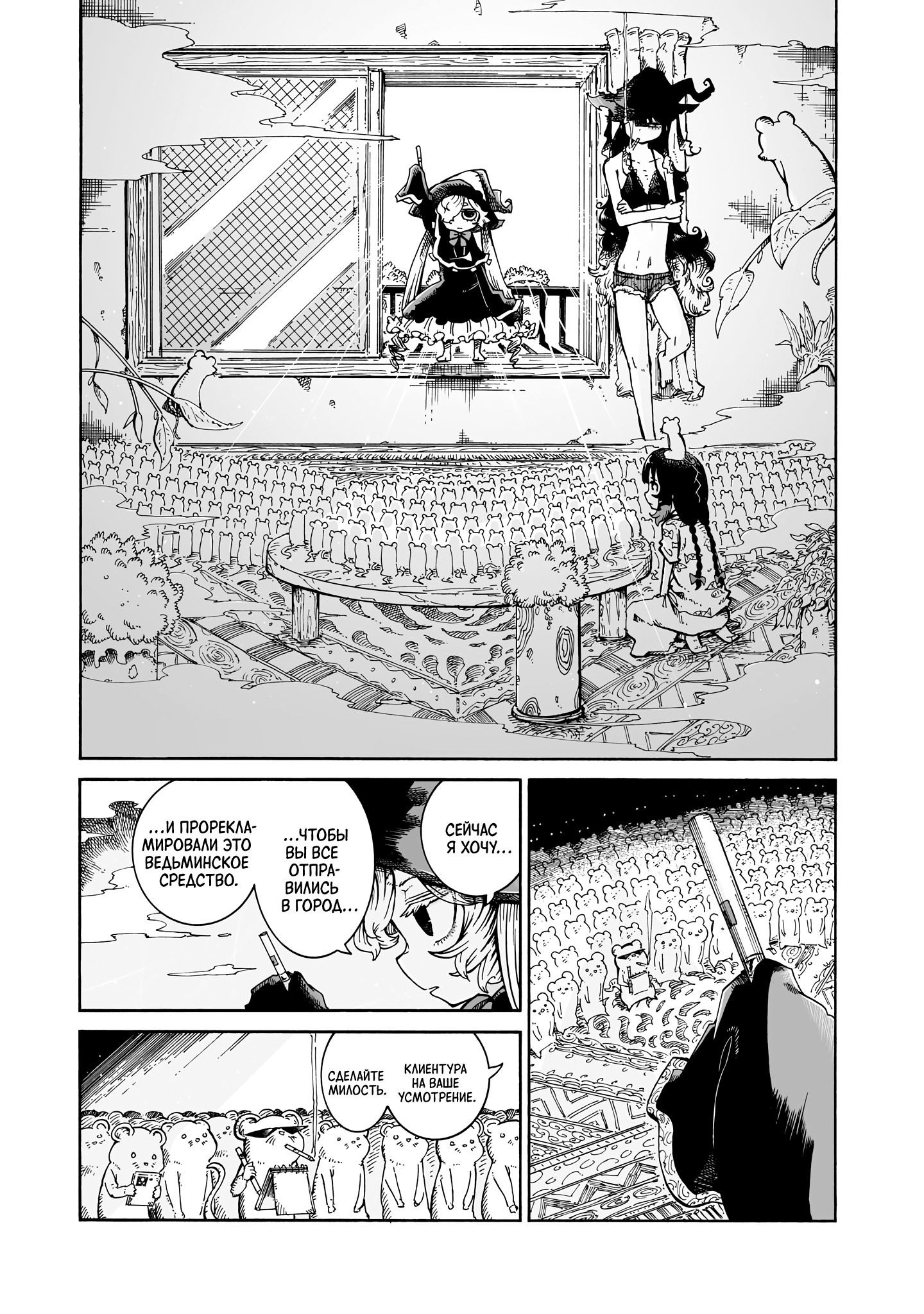 Манга Ведьма и дымное житие - Глава 9 Страница 15
