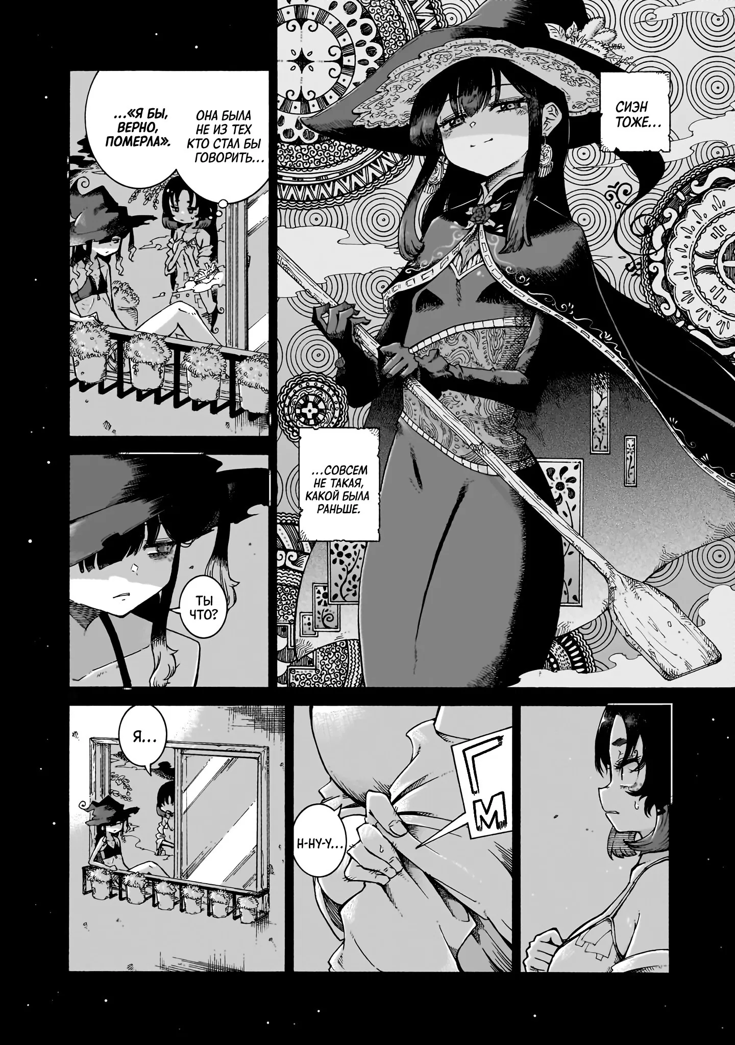 Манга Ведьма и дымное житие - Глава 9 Страница 4