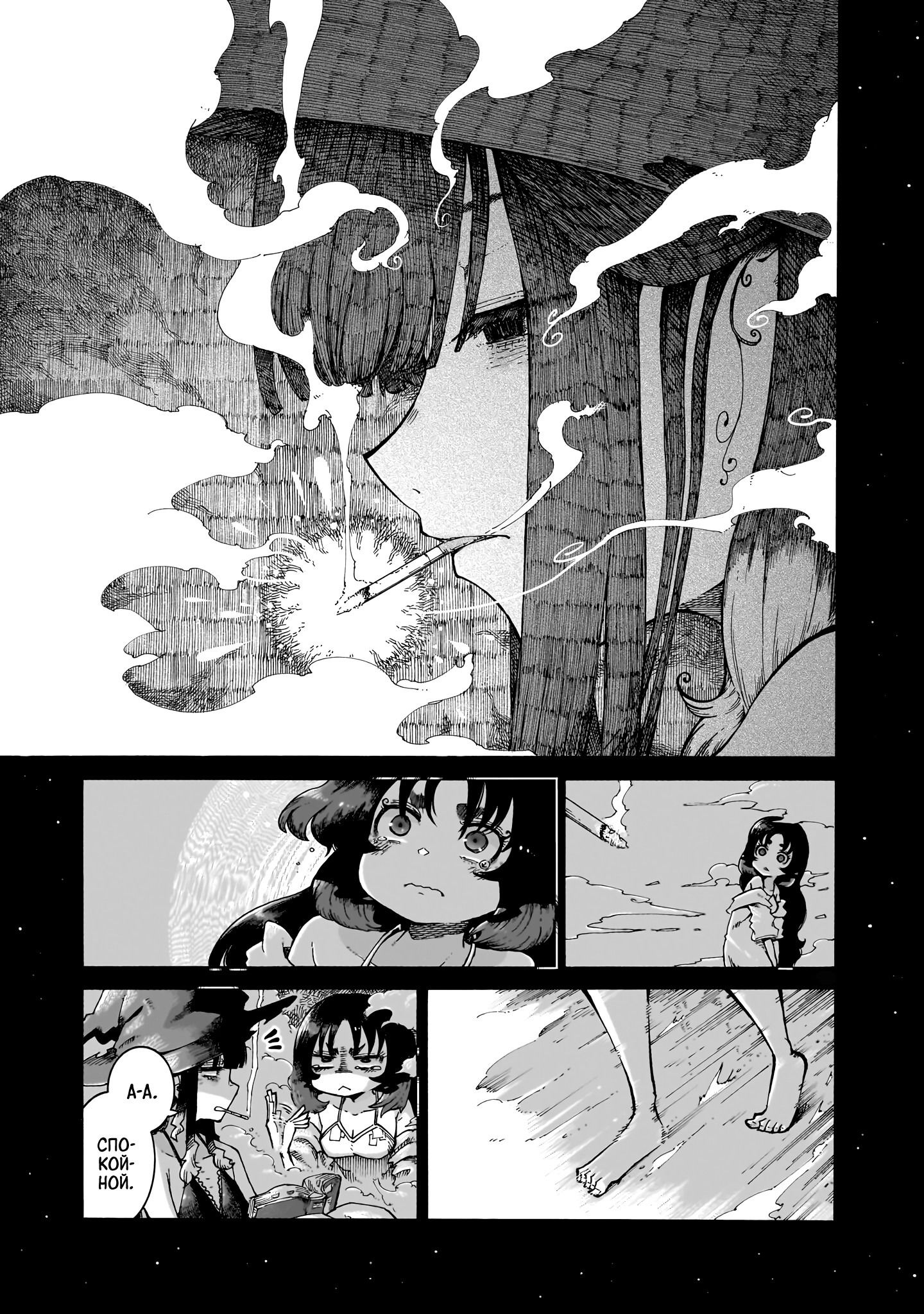 Манга Ведьма и дымное житие - Глава 9 Страница 11