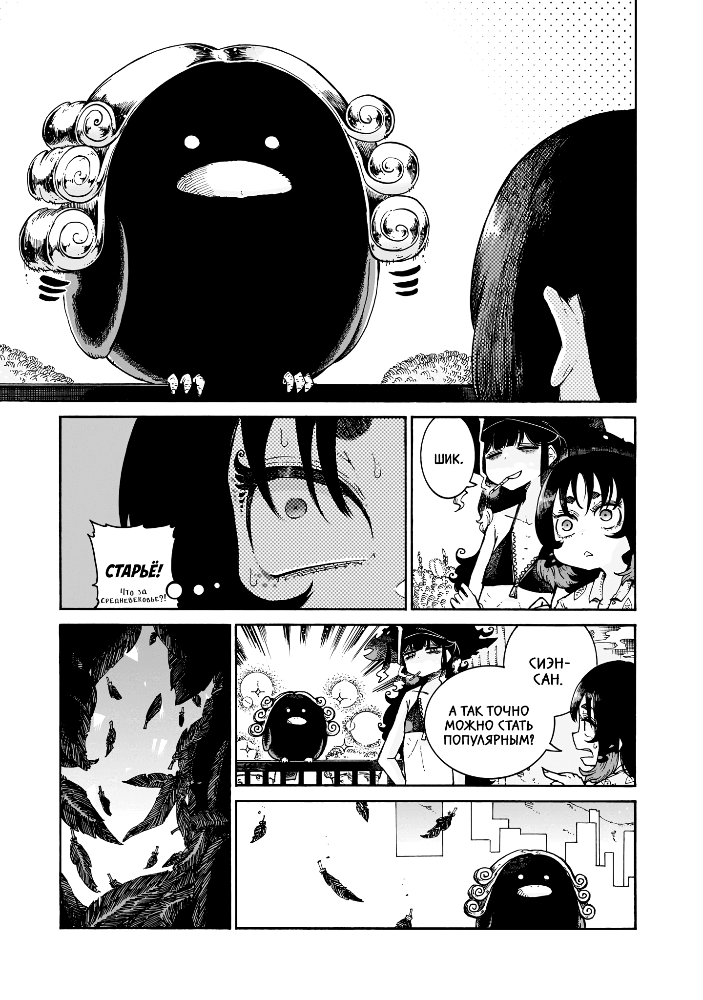 Манга Ведьма и дымное житие - Глава 9 Страница 23