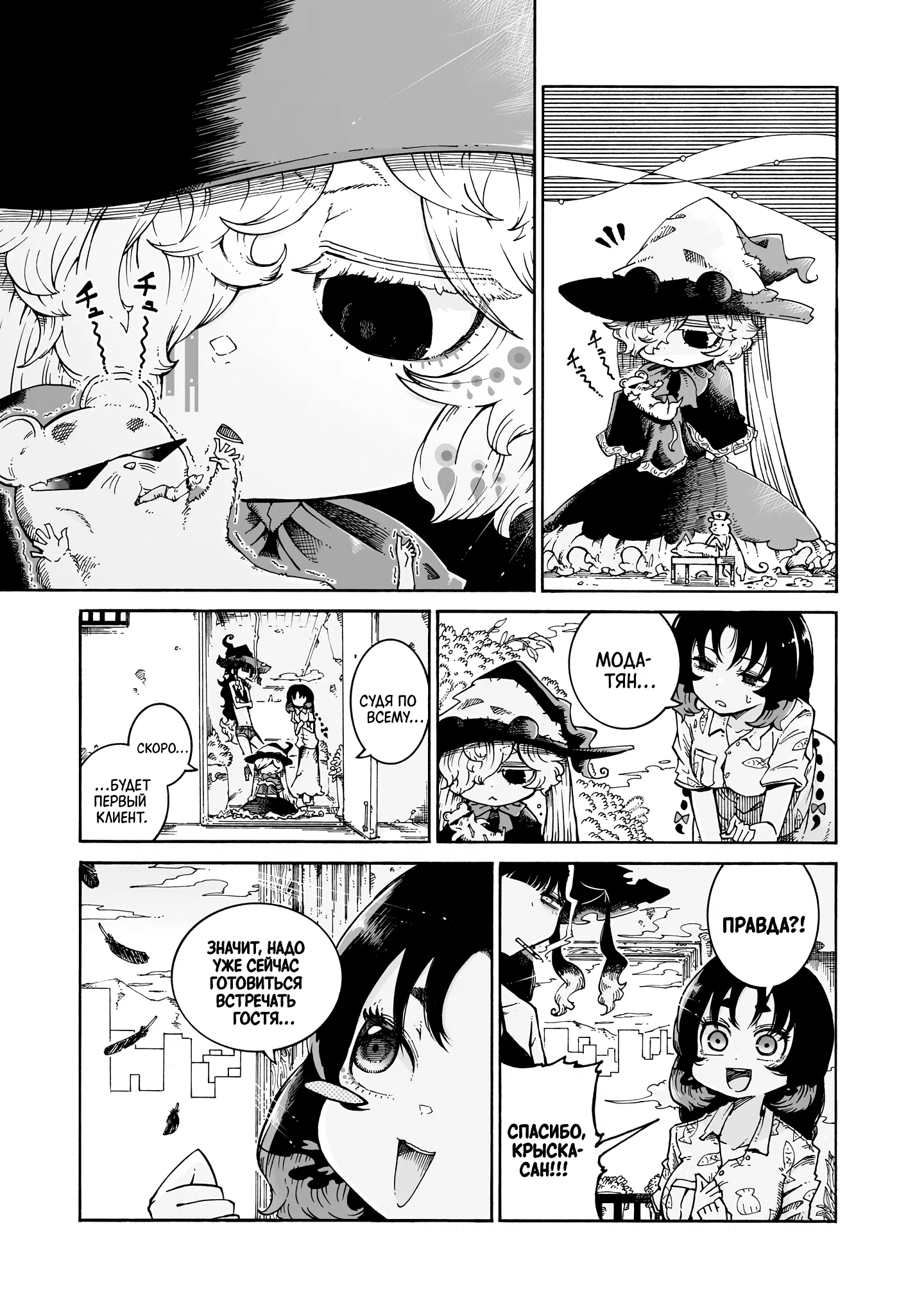 Манга Ведьма и дымное житие - Глава 9 Страница 19