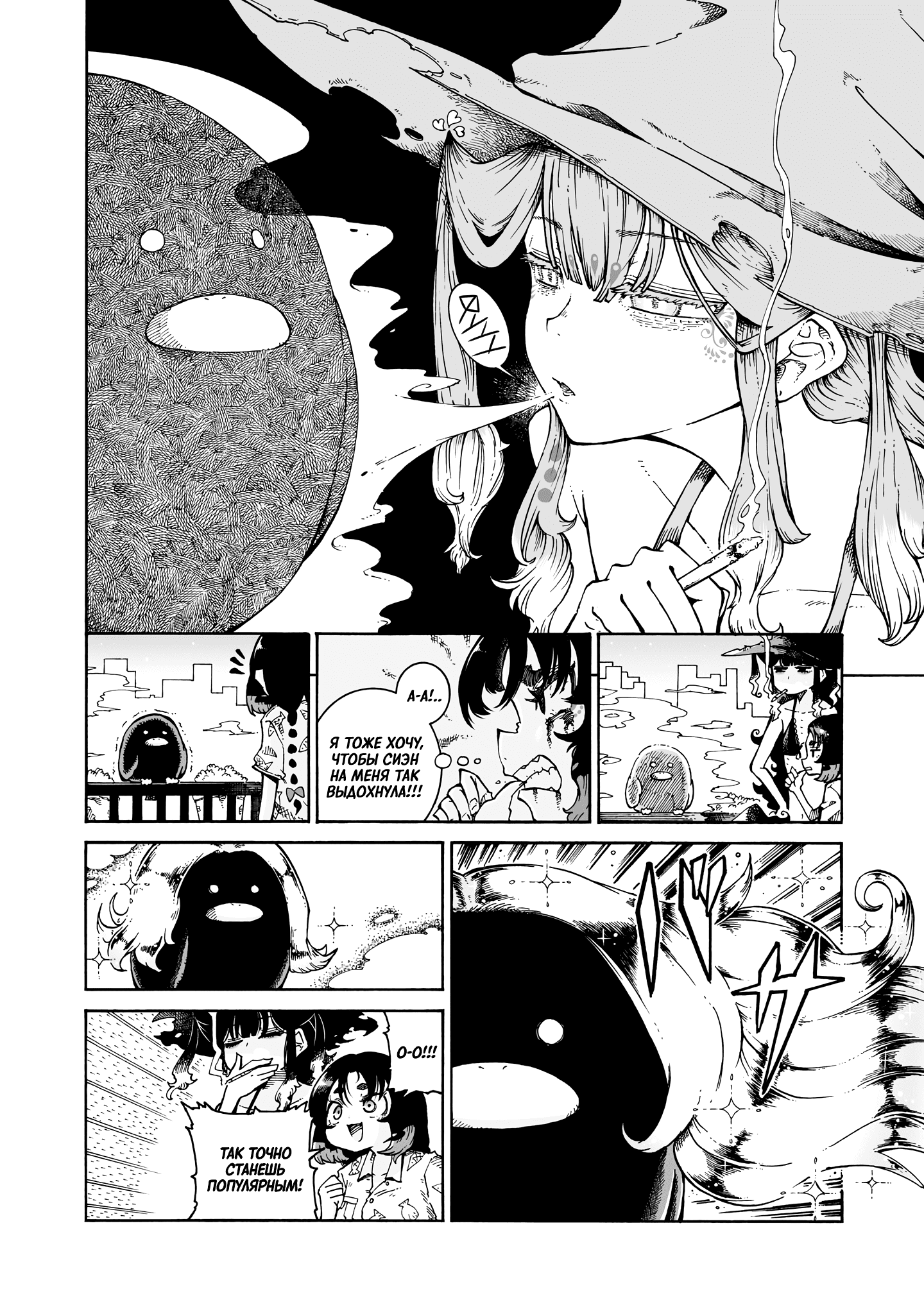 Манга Ведьма и дымное житие - Глава 9 Страница 22