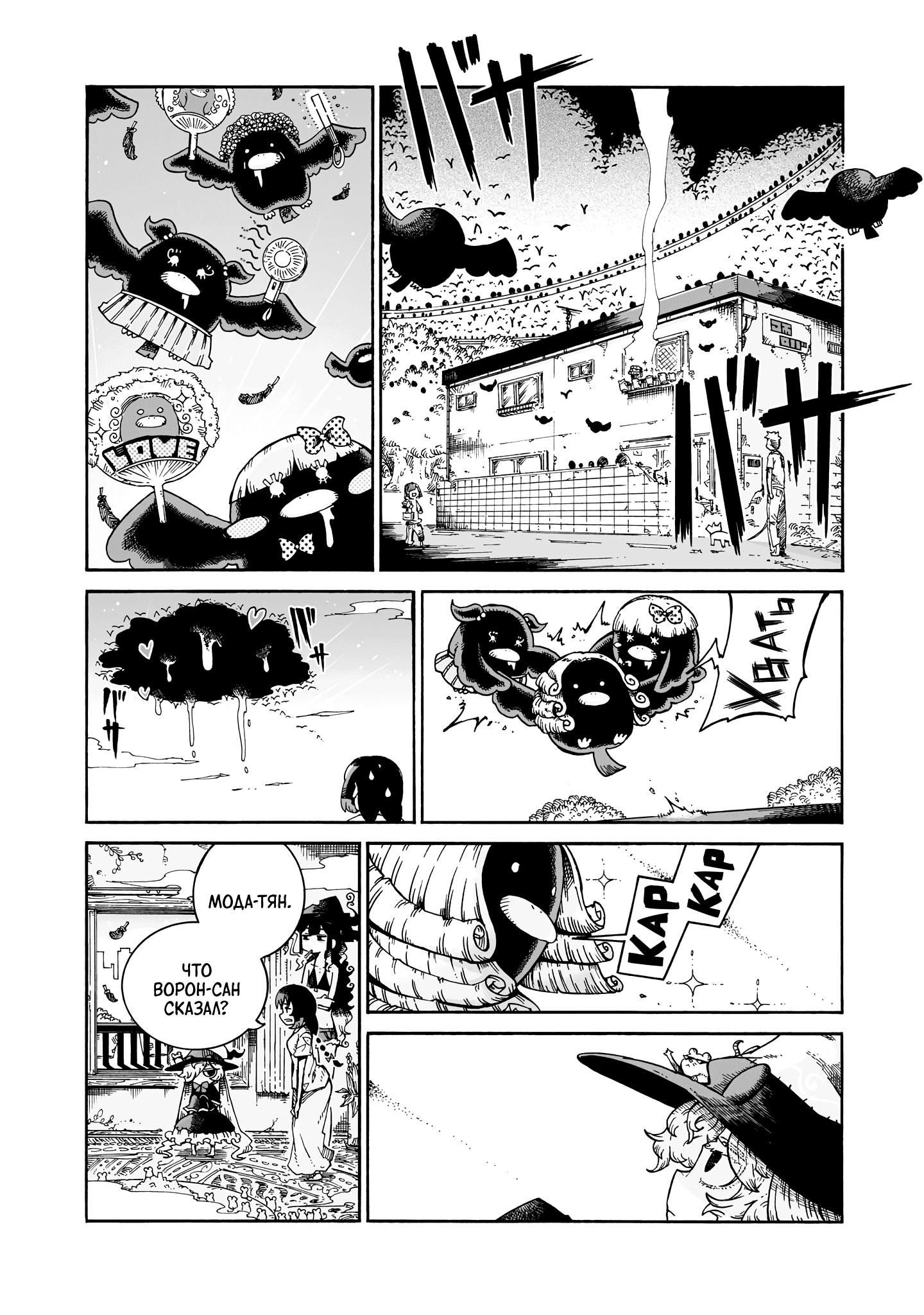 Манга Ведьма и дымное житие - Глава 9 Страница 24
