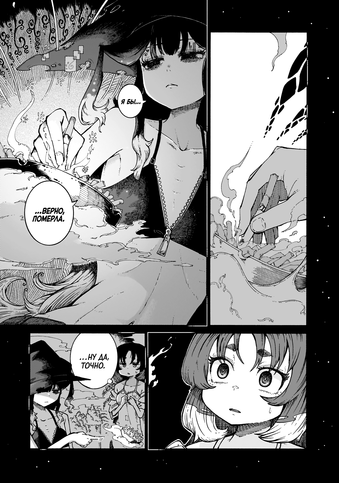 Манга Ведьма и дымное житие - Глава 9 Страница 3