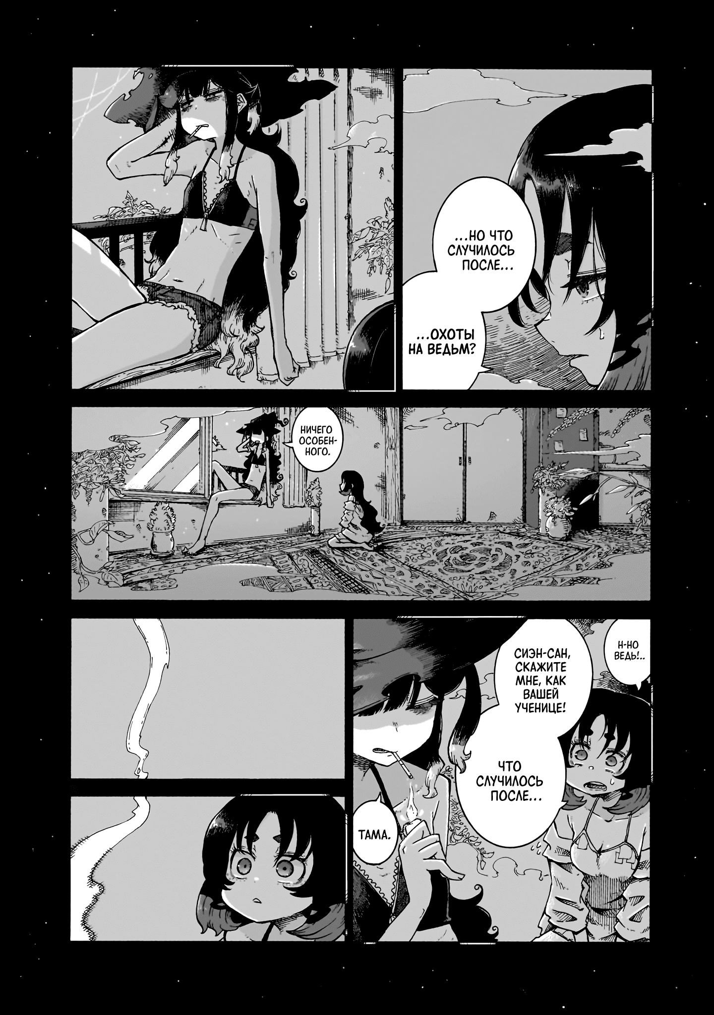 Манга Ведьма и дымное житие - Глава 9 Страница 6