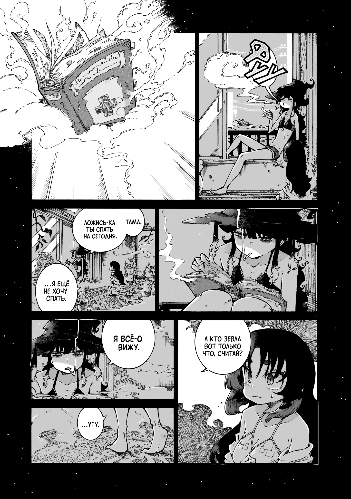 Манга Ведьма и дымное житие - Глава 9 Страница 9
