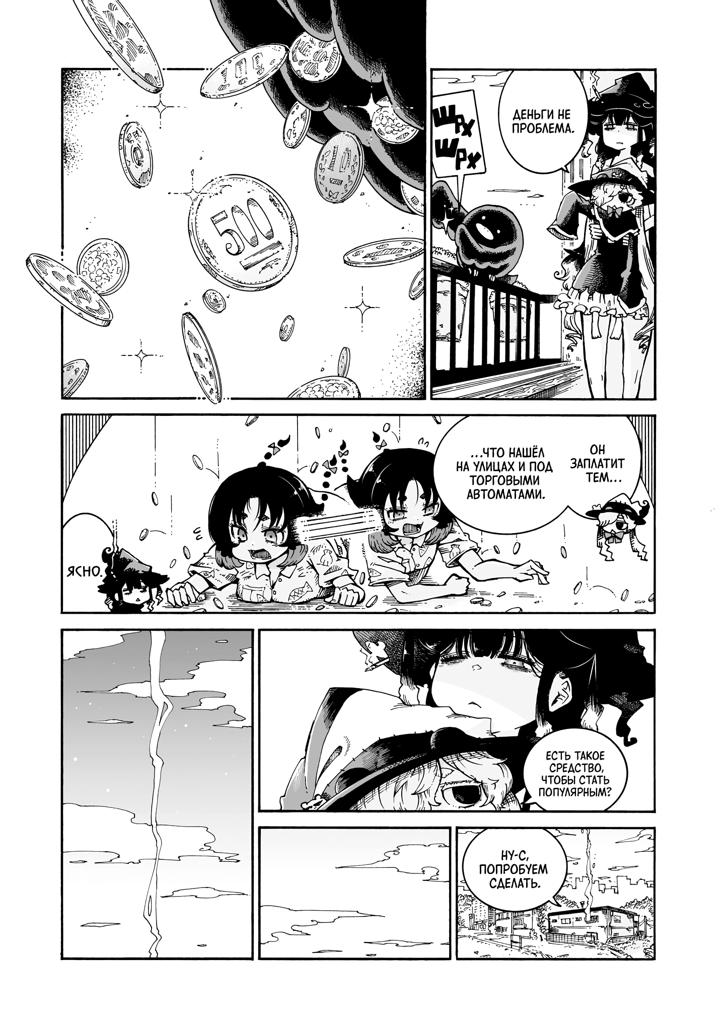 Манга Ведьма и дымное житие - Глава 9 Страница 21