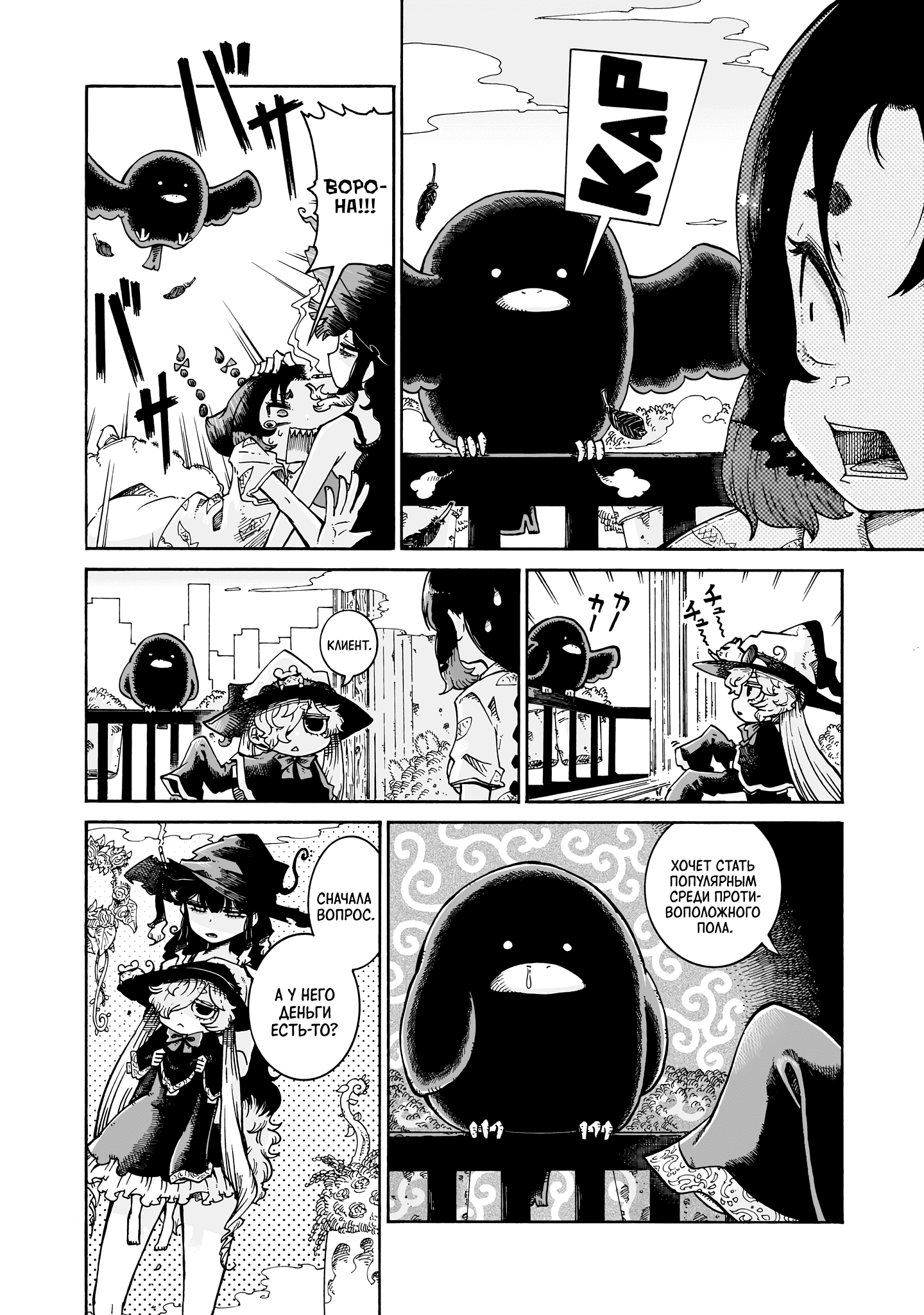 Манга Ведьма и дымное житие - Глава 9 Страница 20