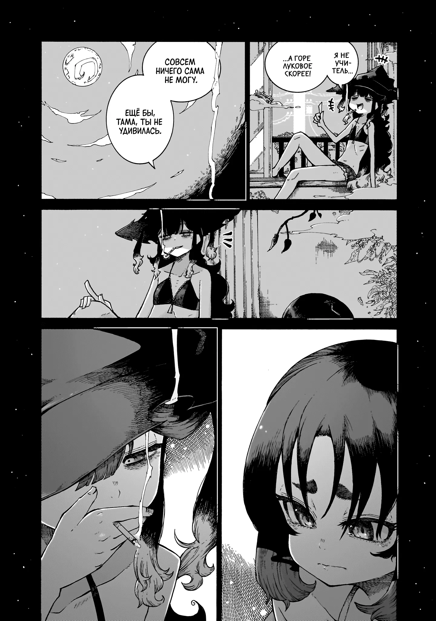 Манга Ведьма и дымное житие - Глава 9 Страница 8