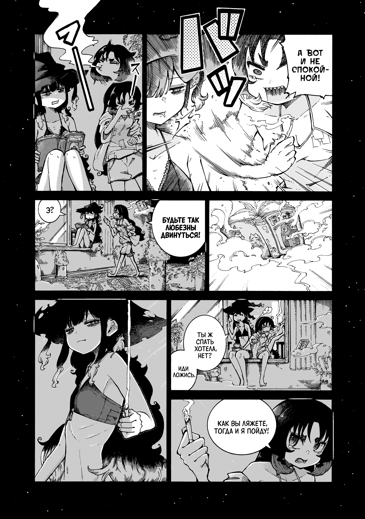 Манга Ведьма и дымное житие - Глава 9 Страница 12