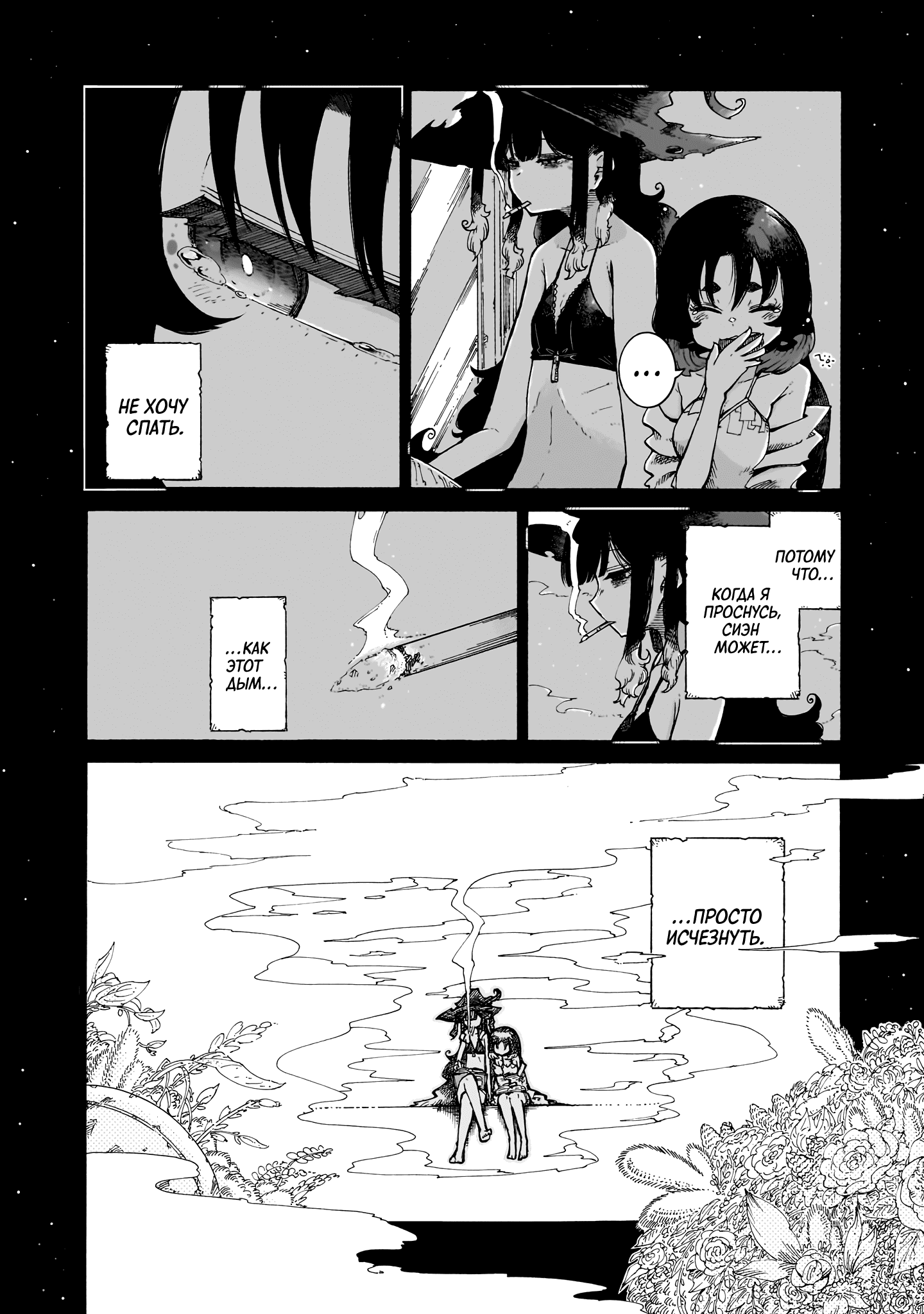 Манга Ведьма и дымное житие - Глава 9 Страница 14