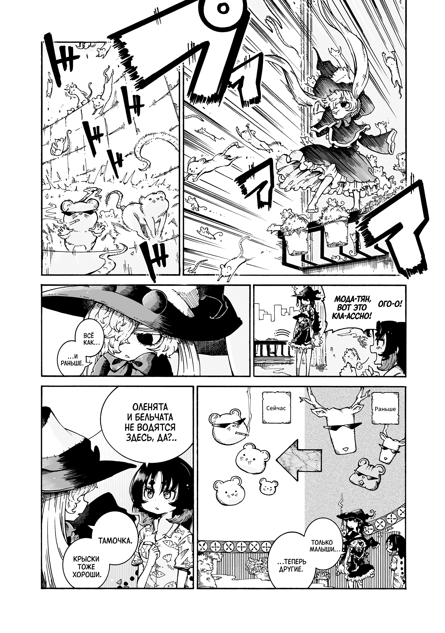 Манга Ведьма и дымное житие - Глава 9 Страница 16