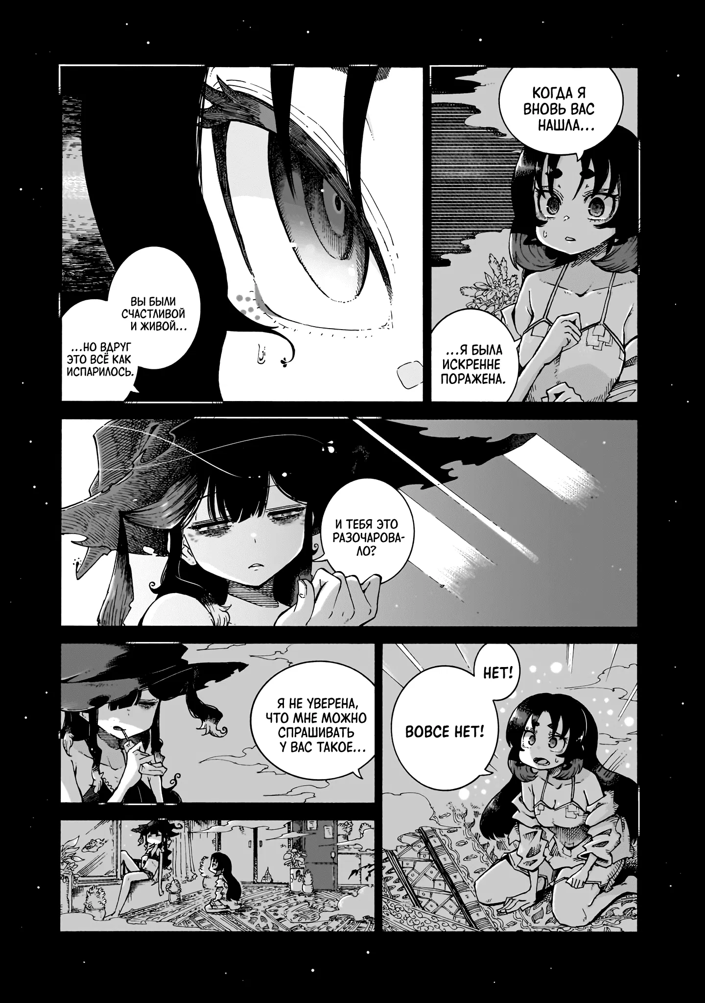 Манга Ведьма и дымное житие - Глава 9 Страница 5