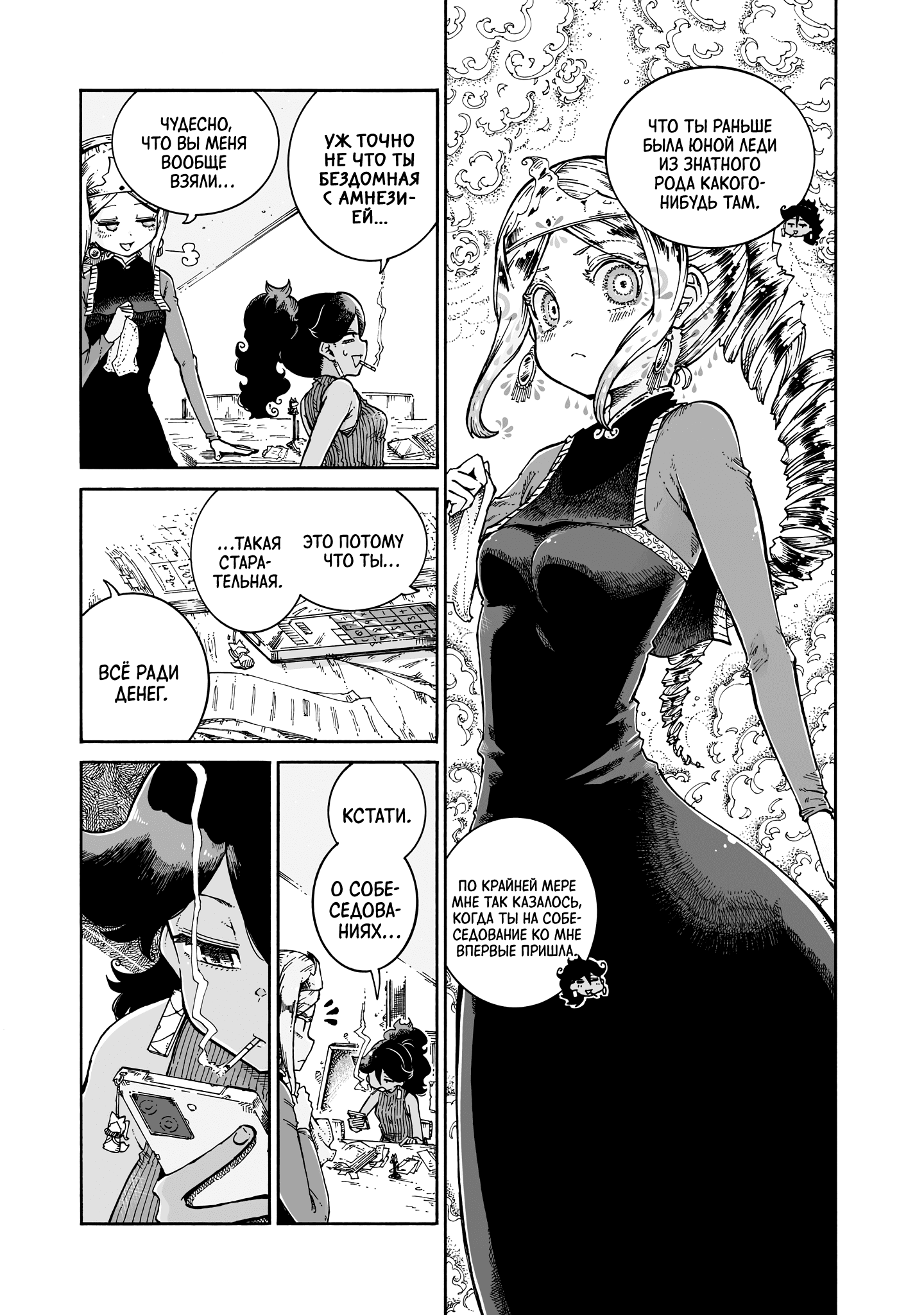 Манга Ведьма и дымное житие - Глава 11 Страница 16