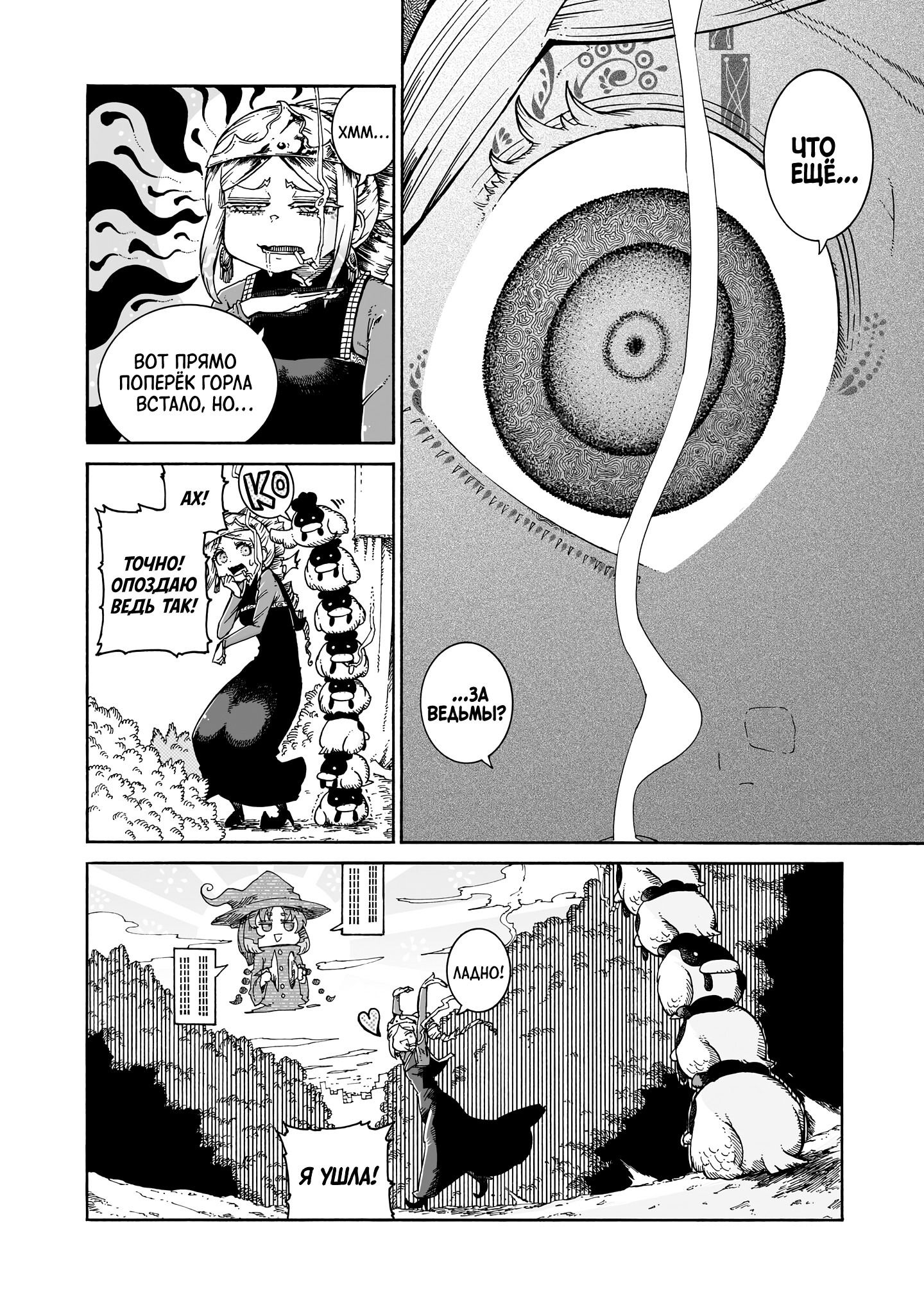 Манга Ведьма и дымное житие - Глава 11 Страница 11
